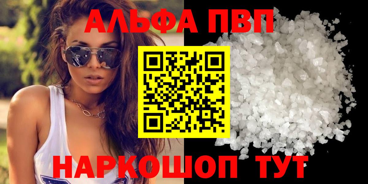 A-PVP Crystall  А ПВП мука  Alfa_PVP СК  Вход с VPN  Верхний Уфалей 