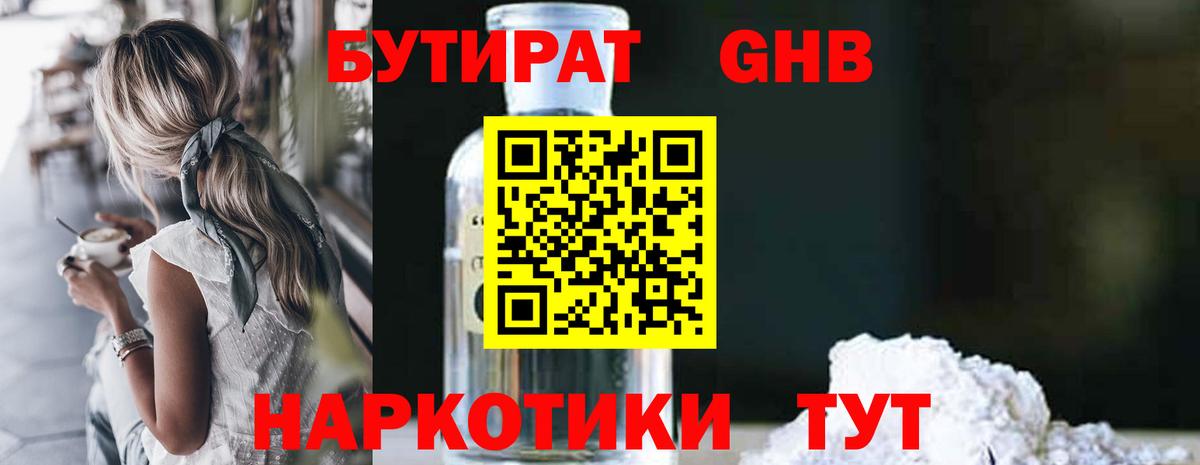 Верхний Уфалей  БУТИРАТ GHB  Вход с VPN 