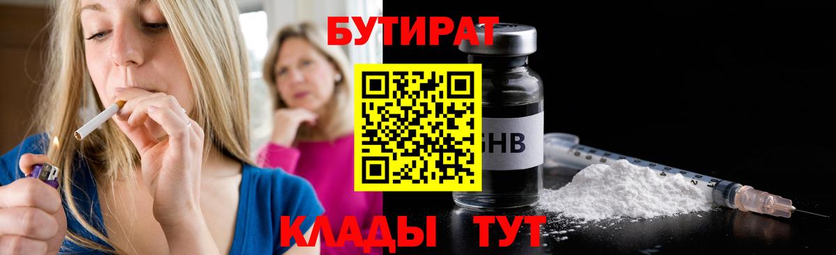 БУТИРАТ жидкий экстази Верхний Уфалей