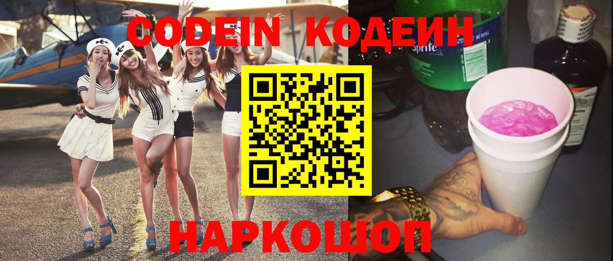 Верхний Уфалей  Codein напиток Lean (лин)  Вход с VPN 