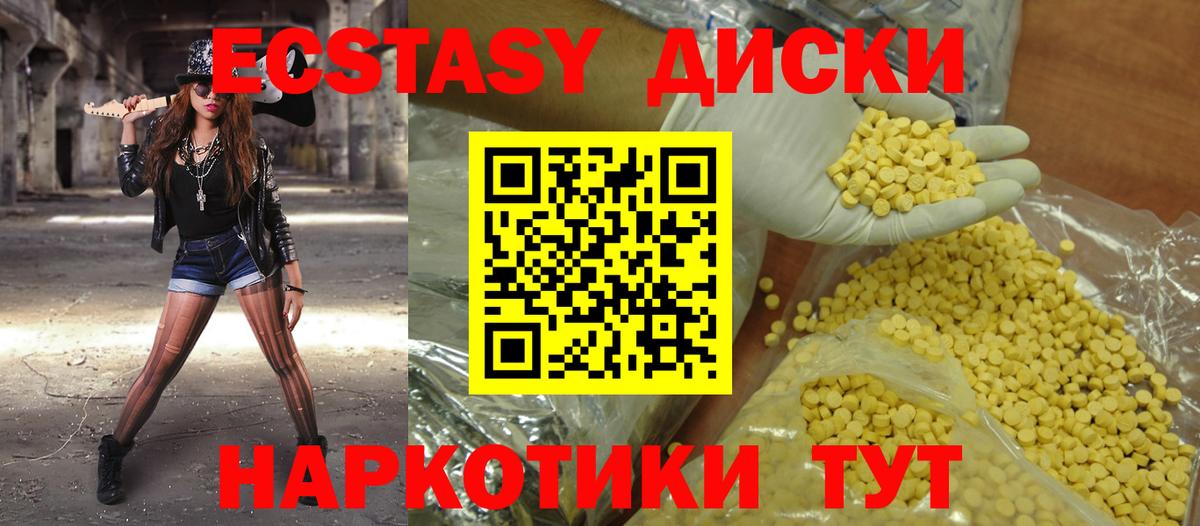 ЭКСТАЗИ круглые Верхний Уфалей