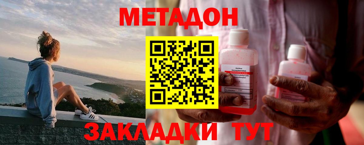 МЕТАДОН мёд  Вход с VPN  Верхний Уфалей 